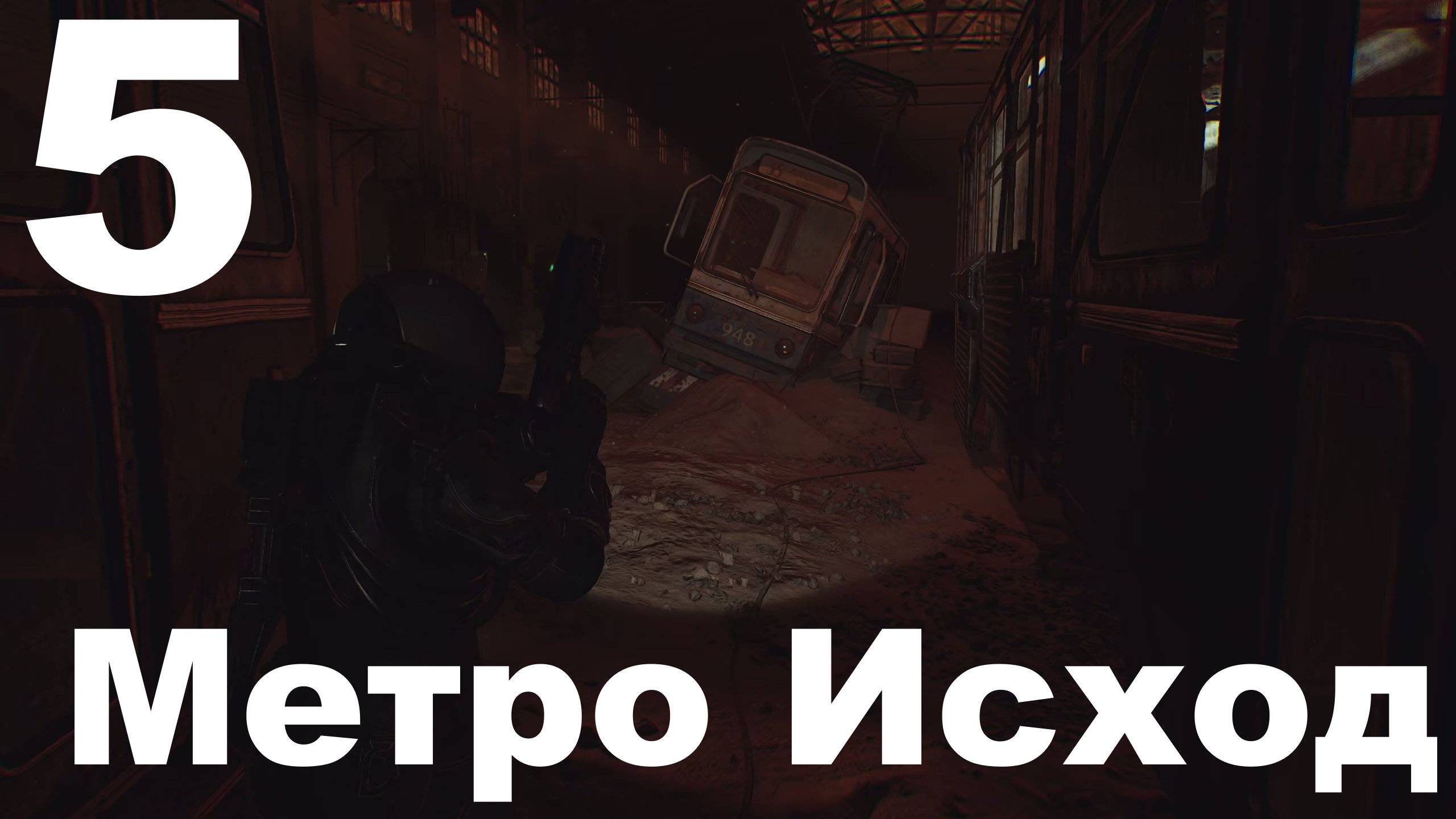 Прохождение Cronos The New Dawn №5 - Метро Исход