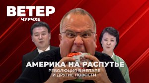 Выпуск новостей 12 09 25 | Америка на распутье