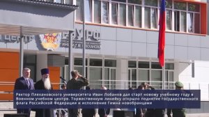 Старт учебного года в ВУЦ