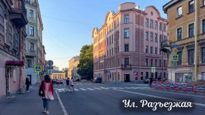 Прогулка по ул. Разъезжая в Санкт-Петербурге 4К
