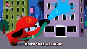 Пинкфонг полиция приложение и песни | Приложение для детей | Пинкфонг песни для детей