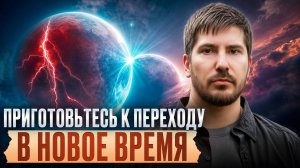 Мир, который мы знали, уже НЕ вернется! / Что несет Плутон в Водолее 2024-2044?