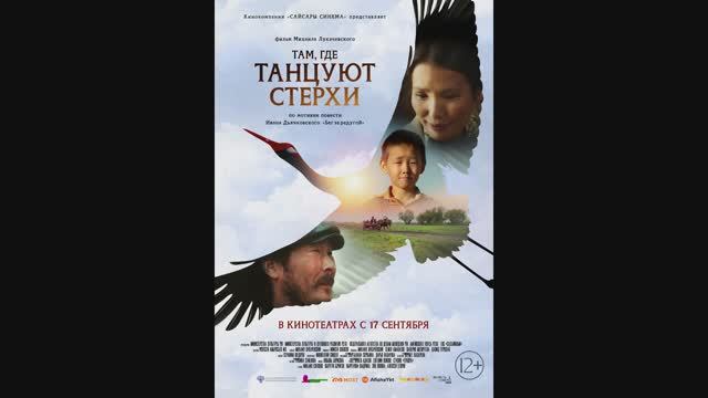 Там, где танцуют стерхи смотреть онлайн