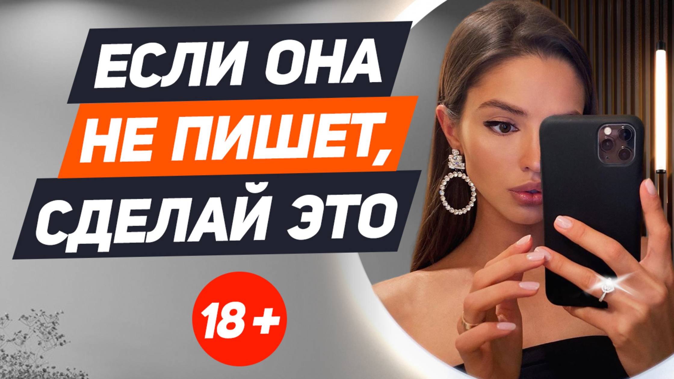 Что делать, если ОНА НЕ ПИШЕТ и НЕ ПЕРЕЗВАНИВАЕТ тебе смотреть онлайн