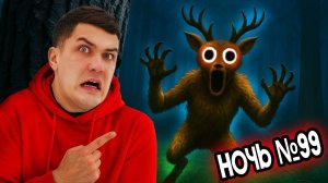 Выжил 99 НОЧЕЙ в ЛЕСУ в Реальной Жизни | 99 Nights in the Forest