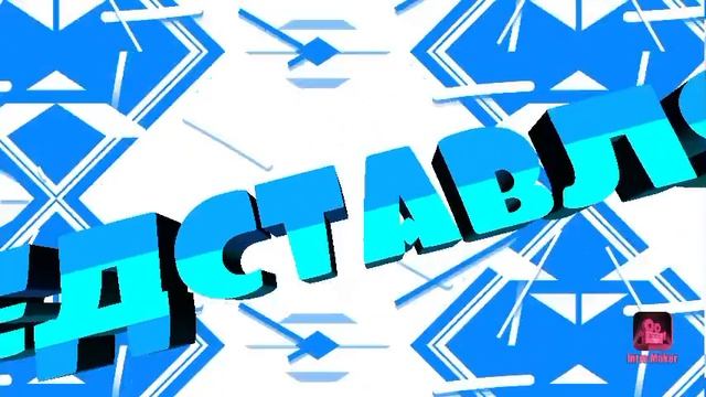 новое интро смотреть онлайн