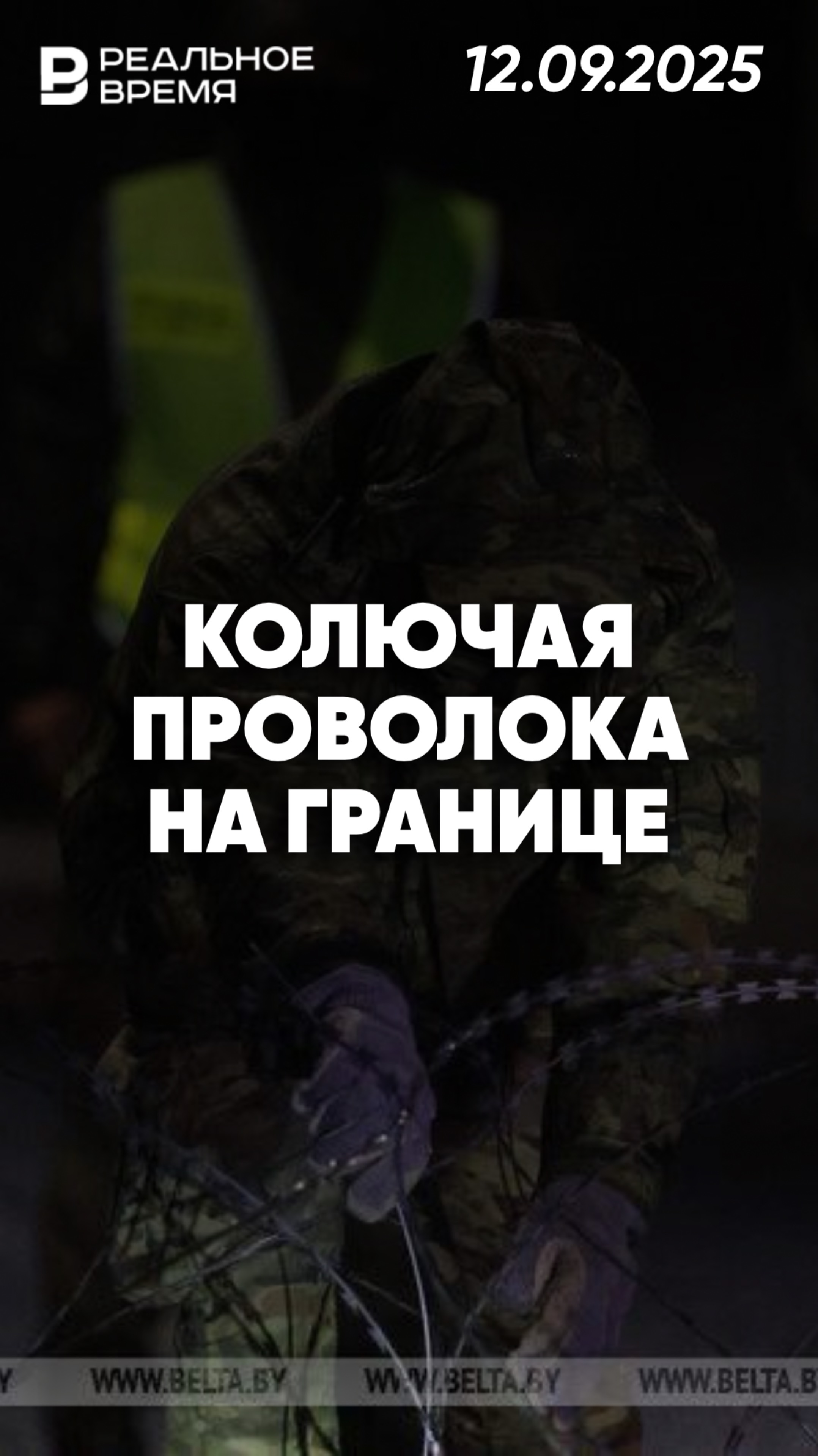 Польша укрепляет границу с Беларусью смотреть онлайн