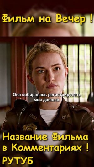 Фильм на Вечер 2025