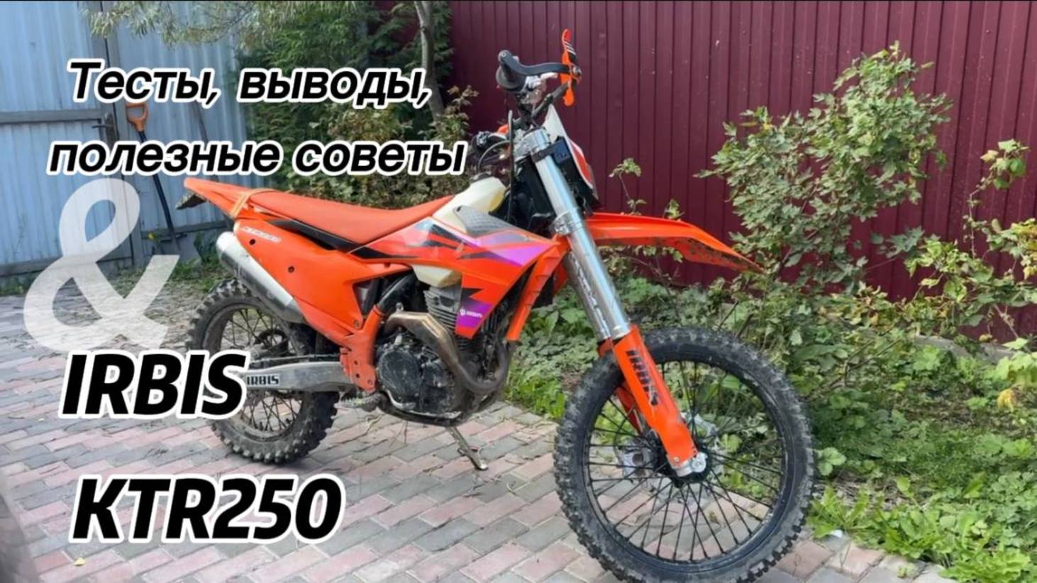 Эндуро IRBIS KTR250: лайфхаки смотреть онлайн