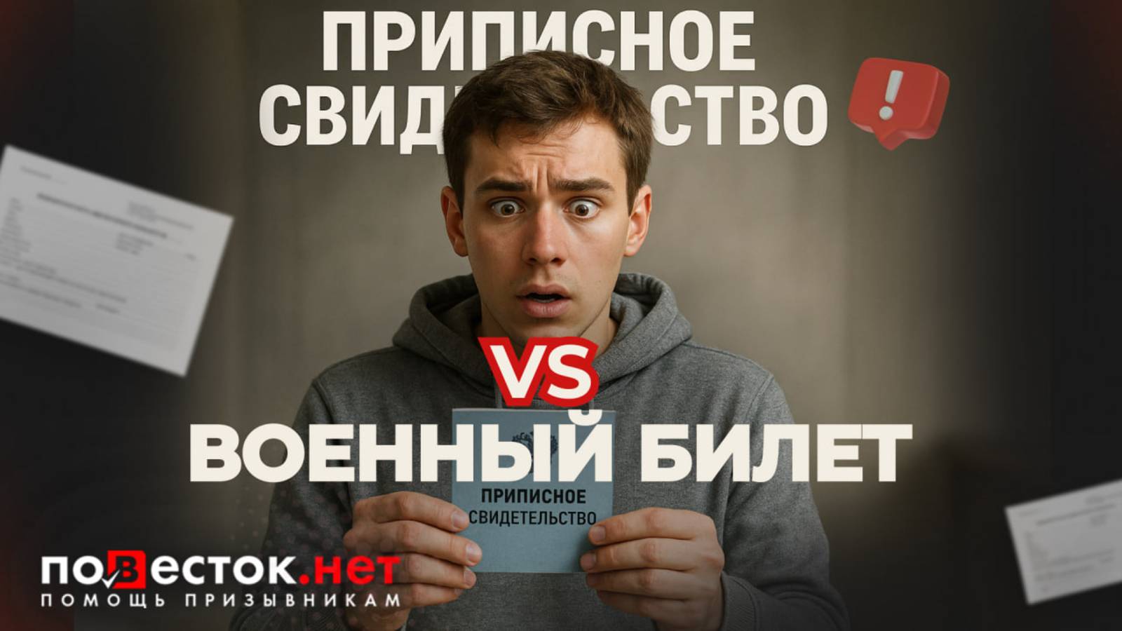 Приписное vs военный билет: главные мифы и ошибки, которых стоит избегать в 2025 смотреть онлайн