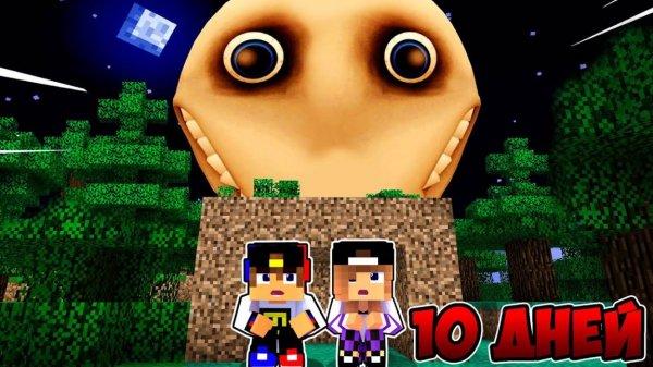 10 Дней Выживания с ЧЕЛОВЕК ЗА ОКНОМ в МАЙНКРАФТ ! НУБ И ПРО ВИДЕО ТРОЛЛИНГ MINECRAFT Евгенбро