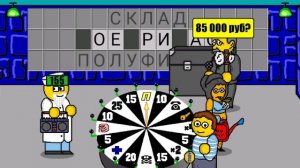 поле чудес 11 й выпуск 12.09.2025