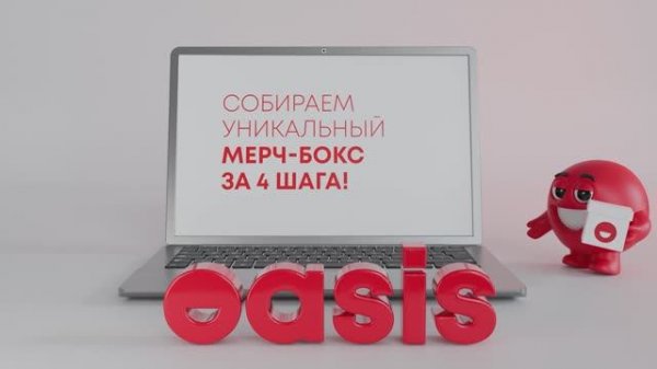 Конструктор наборов от Oasis