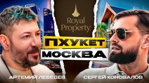 Сергей Коновалов – Свой человек на Пхукете (ГЗК: Никита Деменков)