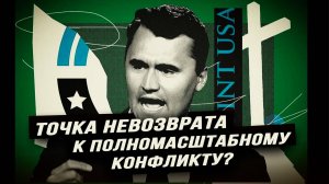 Чего не простили Чарли Кирку, репрессии против российских немцев, полицаев сделают из мигрантов в ЕС