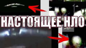 Старая пленка показывает реальное видео пришельцев внутри летящего НЛО?