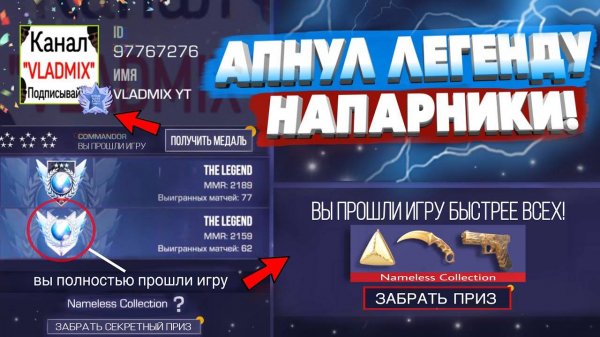 Я АПНУЛ ЛЕГЕНДУ В НАПАРНИКАХ!!! - ПУТЬ к The Legend в STANDOFF 2 ФИНАЛ (РАЗБИЛ АЙПАД…) (Владмикс)