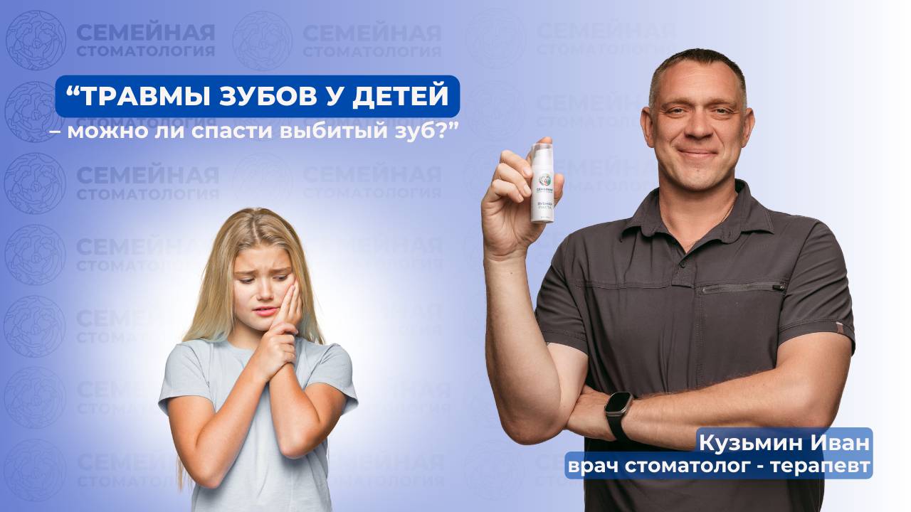 Травмы зубов у детей - можно ли спасти выбитый зуб? смотреть онлайн