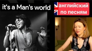 английский по песням | This is a man's world