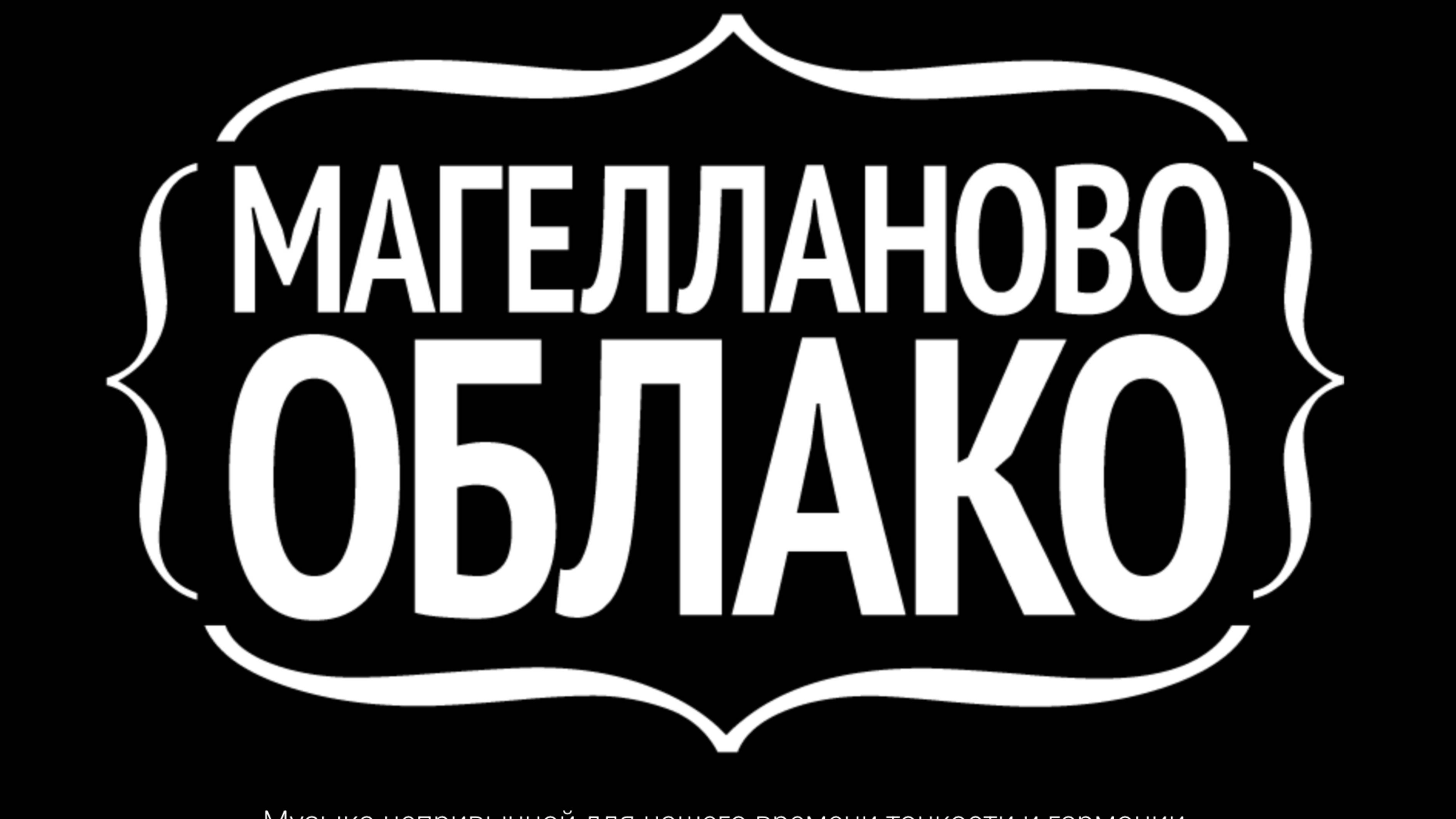 Эксклюзивное интервью лидера группы 