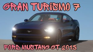 Игра Gran Turismo 7. Ford Mustang GT 2015 год.