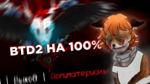 [ПЕРЕЗАЛИВ] ДОПОЛНИТЕЛЬНЫЕ МАТЕРИАЛЫ BOYFRIEND TO DEATH 2