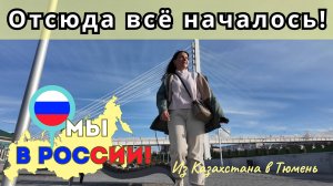 170 Переезд в Россию / В поисках истории / Полина в кадре