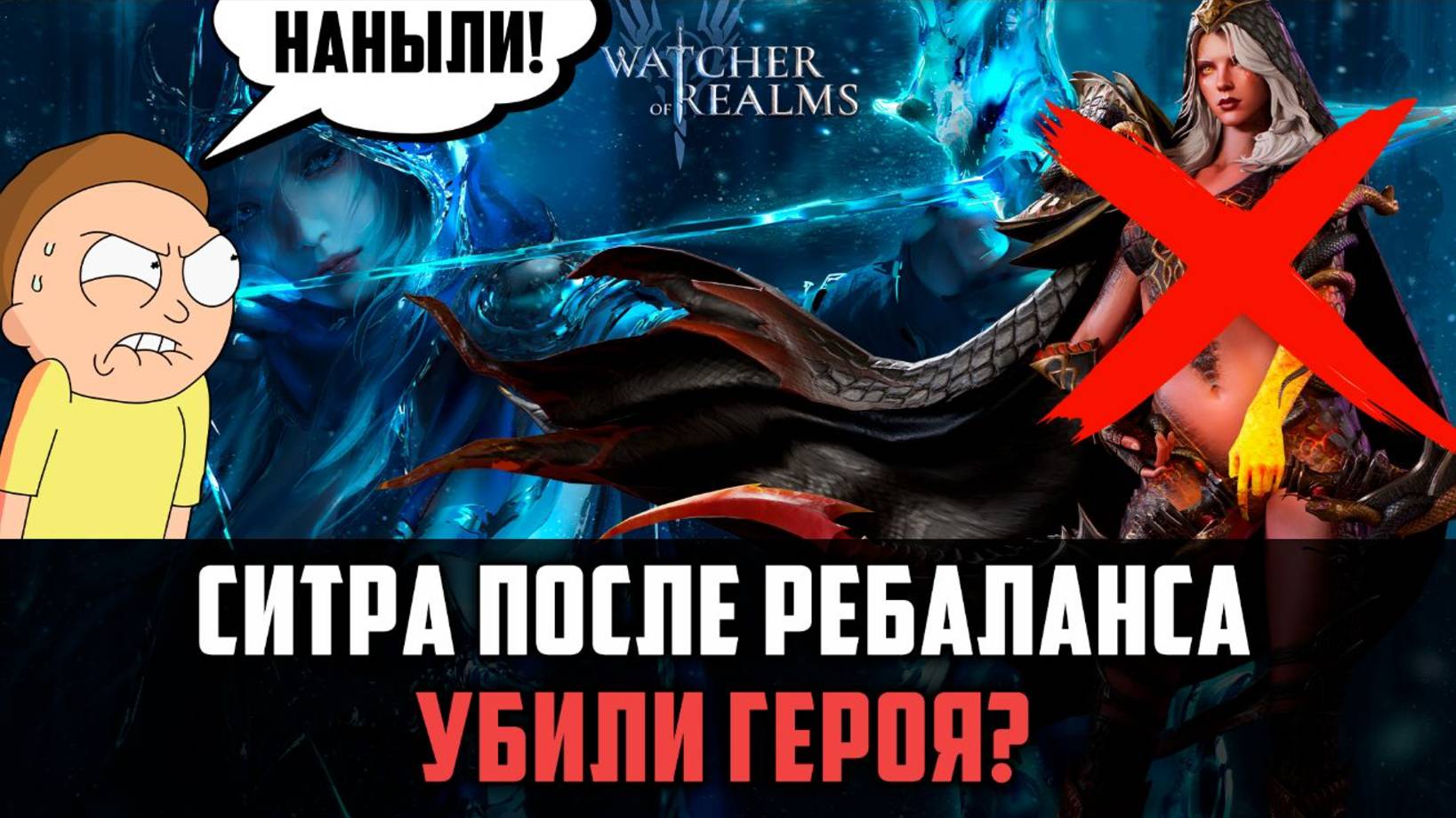 СИТРА ПОСЛЕ РЕБАЛАНСА - СТОИТ ЛИ ТЯНУТЬ? #watcherofrealms #EirlysSythraevent смотреть онлайн