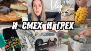 VLOG: Запеканка ИЗ ТВОРОГА/Что с ВАЙЛДБЕРРИЗ???/ покупки НА ОСЕНЬ/ГАЗ в доме/Собрали ЯБЛОКИ