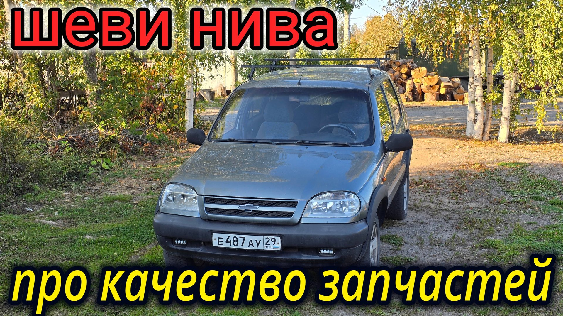 ШЕВРОЛЕ НИВА ОПЯТЬ ПЕЧКА // КАЧЕСТВО ЗАПЧАСТЕЙ ОТСТОЙ