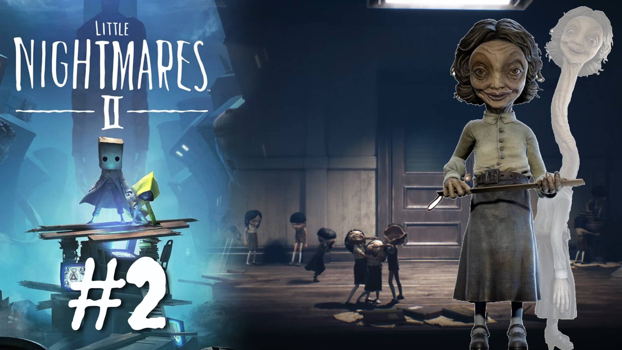 ЗВОНОК ДЛЯ УЧИТЕЛЯ! | Little Nightmares 2 прохождение #2