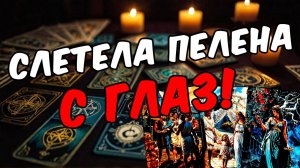 Ты Его глазами! Что он думает об этой ситуации 🧡 онлайн гадание расклад таро гадание на мужчину