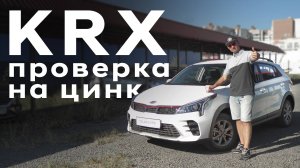 Проверяем цинк в Solaris KRX