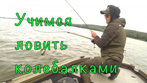 Рыбалка на БЛЕСНЫ с подписчиком. Как стать фанатом КОЛЕБАЛОК.