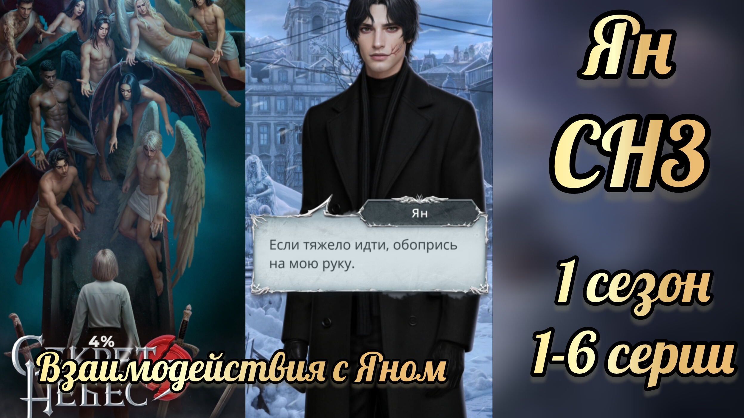 Секрет небес 3 1 сезон 1-6 серии. Сцены с Яном. Клуб романтики смотреть онлайн