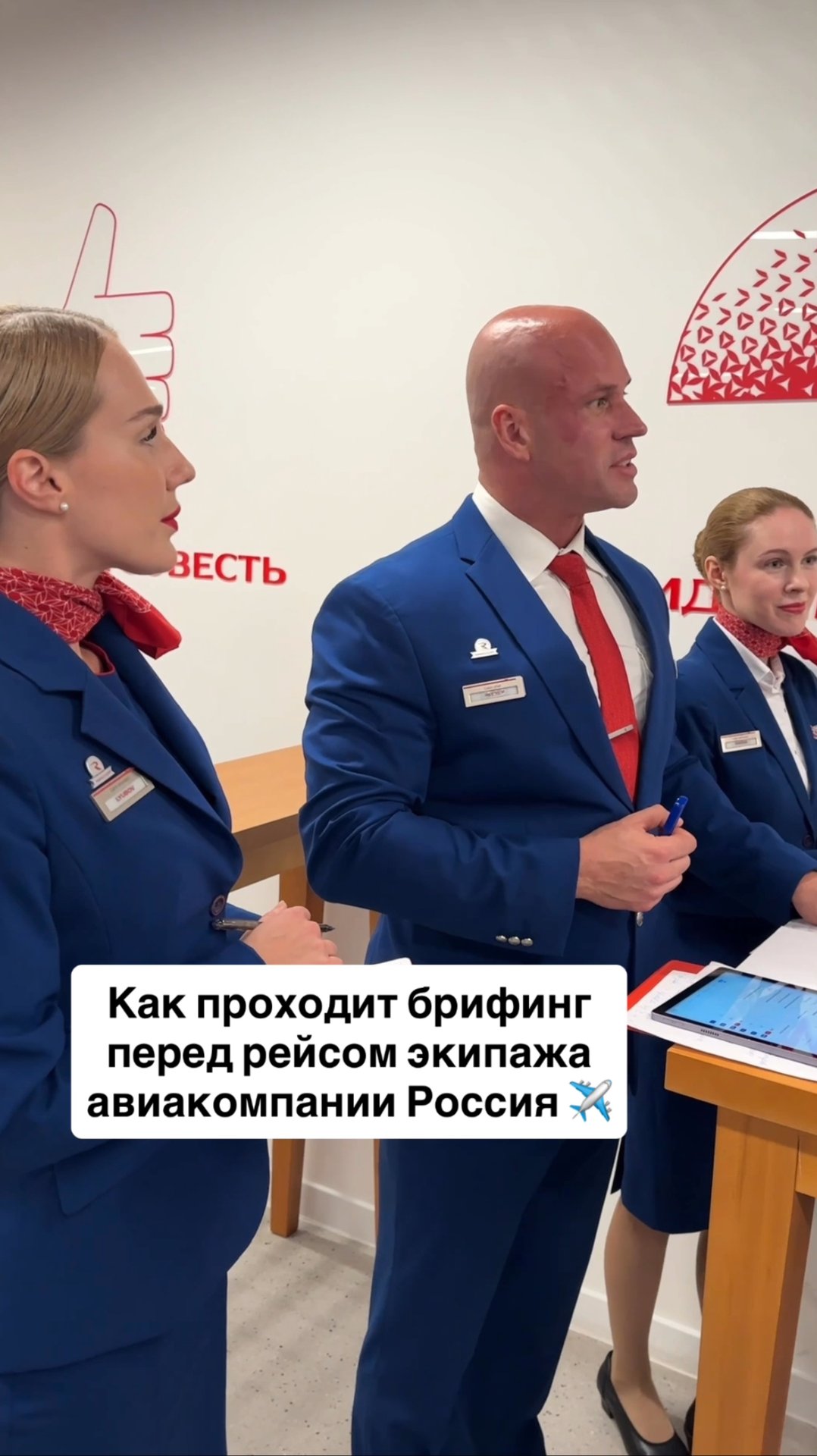 Как проходит брифинг перед рейсом экипажа авиакомпании Россия смотреть онлайн