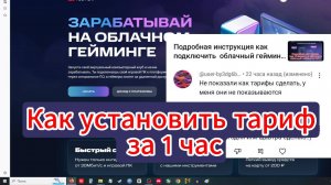 МТС fog play облачный гейминг как установить тариф