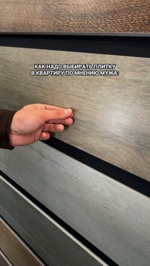 Как правильно выбрать плитку на пол😂