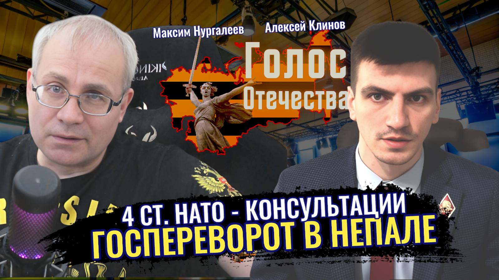 4 ст. НАТО - Консультации. Госпереворот в Непале - Максим Нукргалеев, Алексей Клинов смотреть онлайн