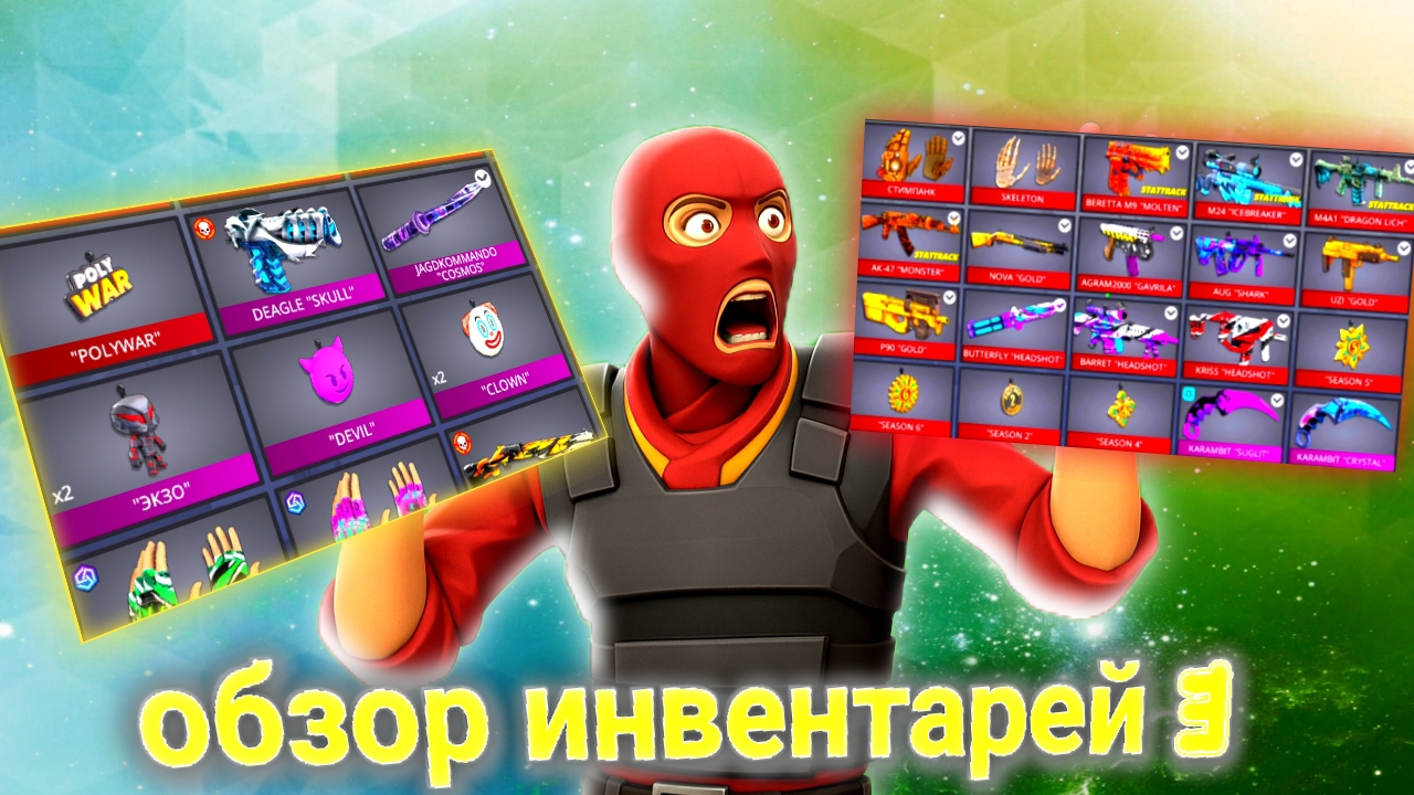 Топ 2 инвентаря в PolyWar — включая мой! #polywar смотреть онлайн