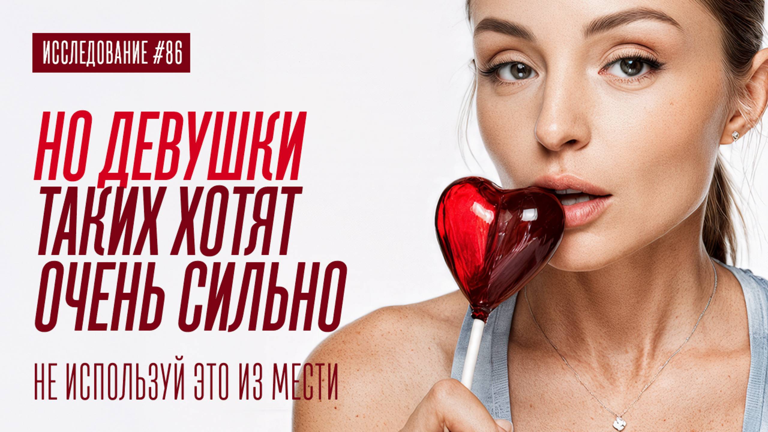 ЕМУ НЕ НУЖНЫ ОТНОШЕНИЯ, А ОНА ЕЩЕ БОЛЬШЕ ЛИПНЕТ смотреть онлайн