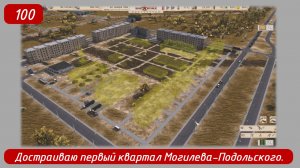 Soviet Republic. Эпизод 100. Достраиваю первый квартал Могилева-Подольского.