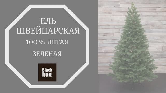 Black Box - Обзор искусственной ели Швейцарская 100% литая, зеленая смотреть онлайн