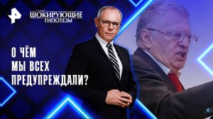 О чём мы всех предупреждали? — Самые шокирующие гипотезы (12.09.2025)