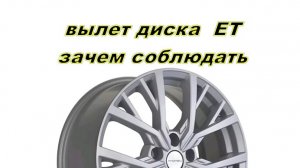 Как измерить вылет диска. Для чего он важен.