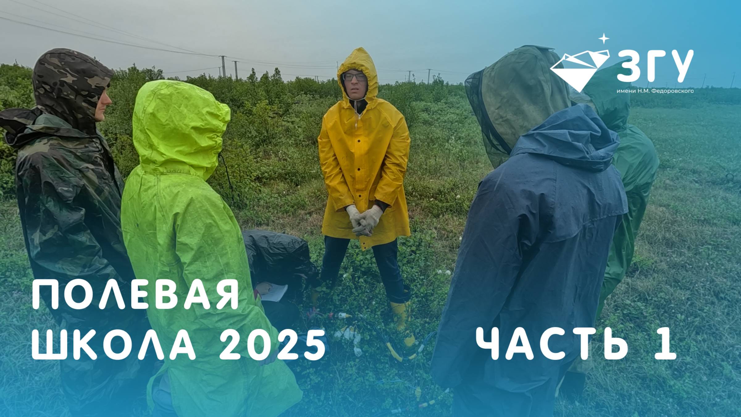 ПОЛЕВАЯ ШКОЛА 2025 || ПОЧЕМУ УЧЕНЫЕ СО ВСЕЙ СТРАНЫ ИССЛЕДУЮТ НОРИЛЬСКУЮ ТУНДРУ?