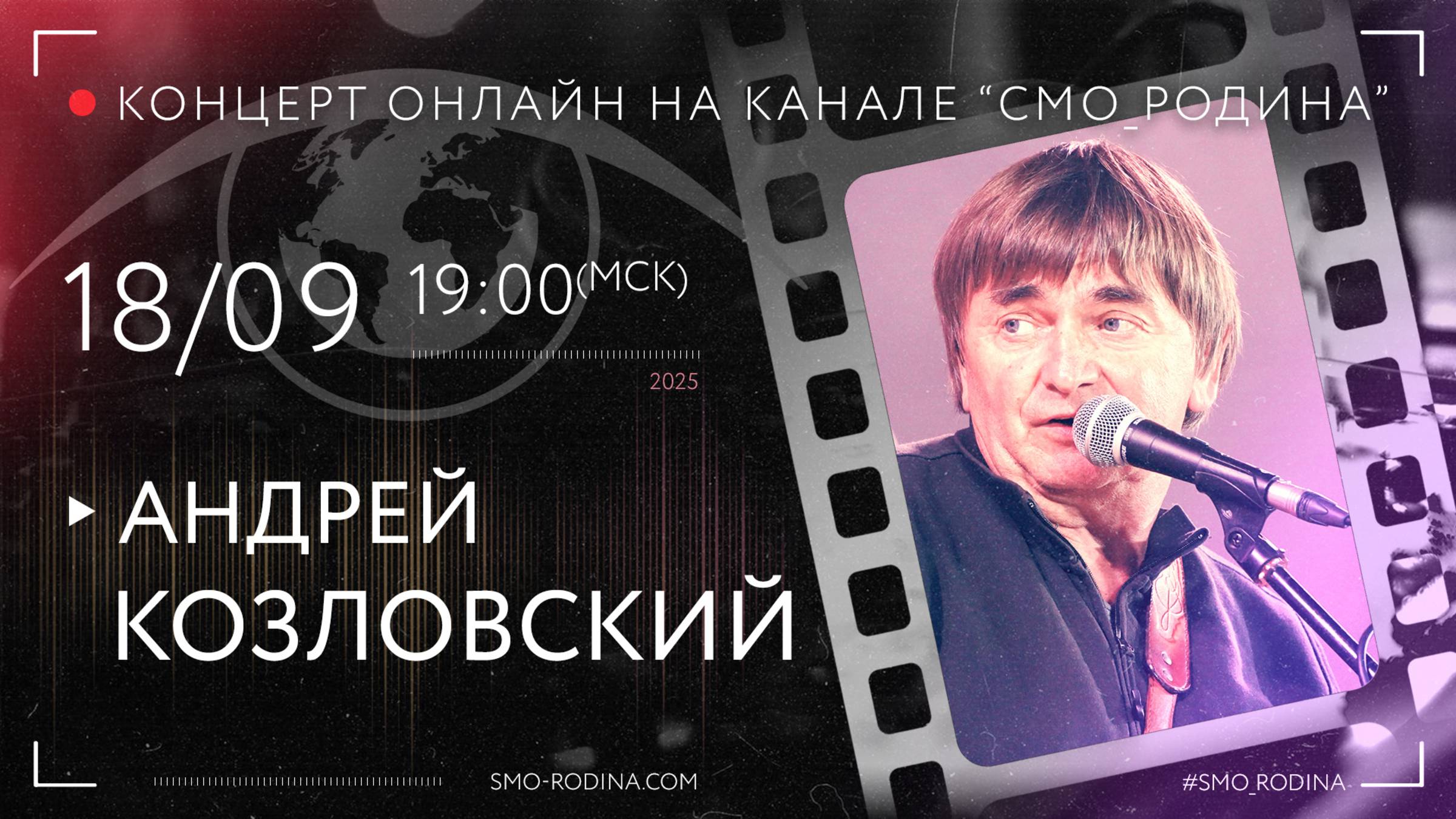 Андрей КОЗЛОВСКИЙ | концерт ОНЛАЙН на канале СМО_РОДИНА