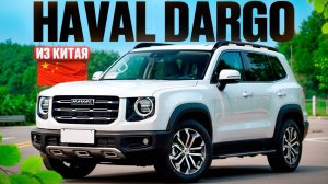 Haval Dargo (BigDog) привезли Китайский внедорожник для клиента. Небольшой обзор автомобиля