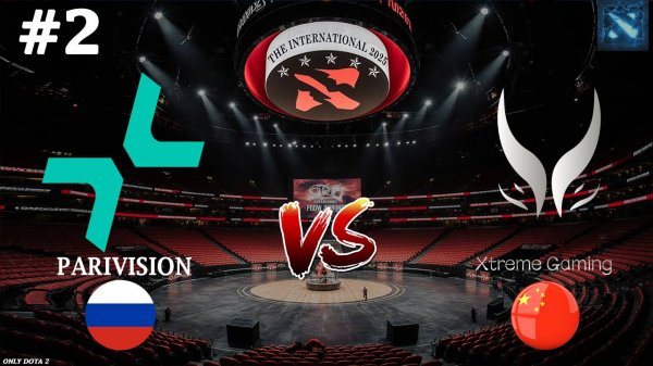 ИГРАЮТ БУДУЩИЕ ФИНАЛИСТЫ ИНТА! | Parivision vs Xtreme Gaming #2 (BO3) The International 2025