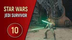 STAR WARS JEDI SURVIVOR - ЧАСТЬ 10 - ИСПЫТАНИЯ ДЖЕДАЕВ